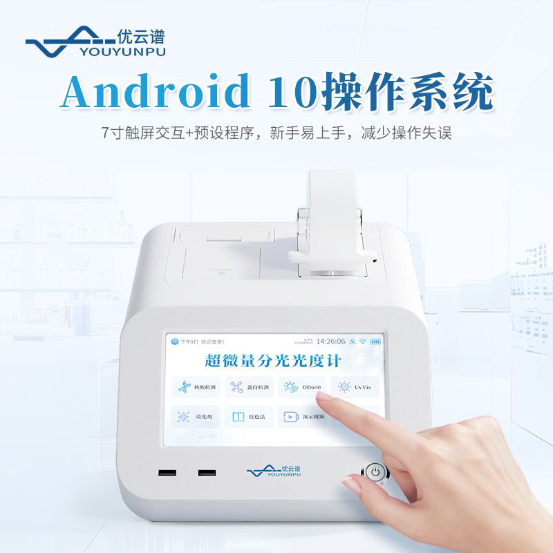 核酸蛋白檢測(cè)儀