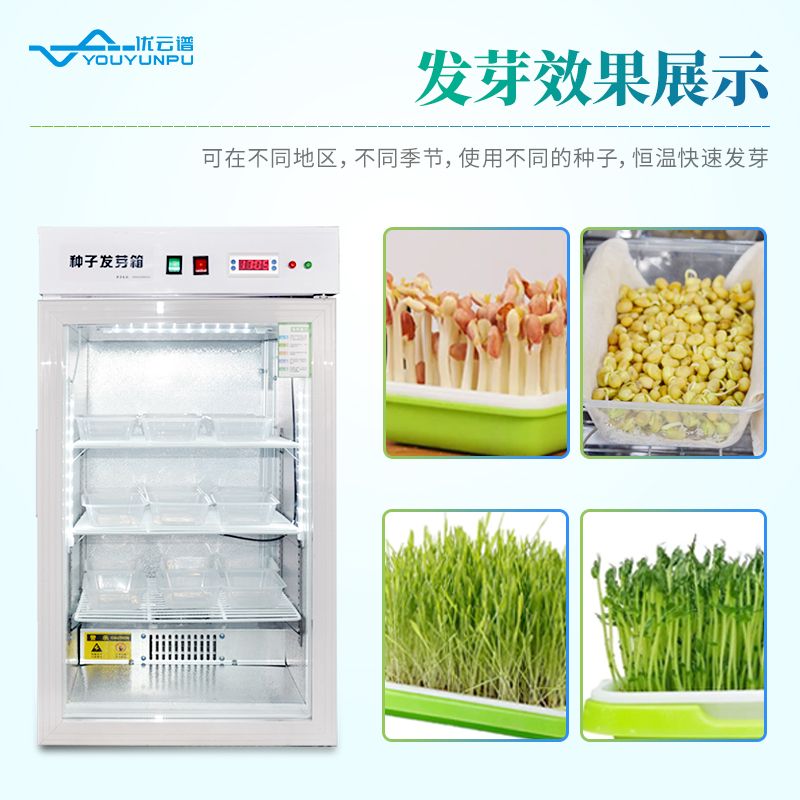 種子發(fā)芽檢驗設備