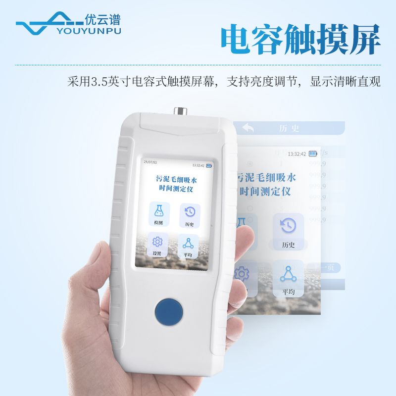 污泥毛細吸水時間測定儀